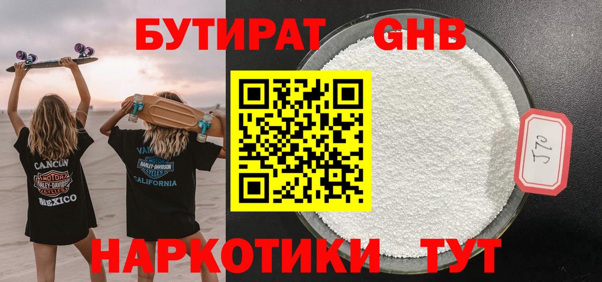 Бутират бутик  БУТИРАТ  Новодвинск  Вход с VPN 