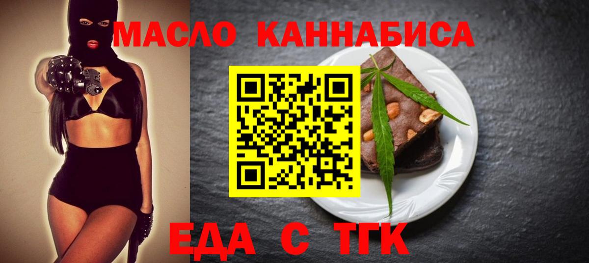 Новодвинск  Cannafood марихуана  Вход с VPN 