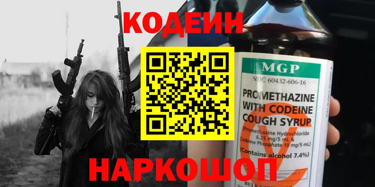 Кодеиновый сироп Lean напиток Lean (лин) Новодвинск