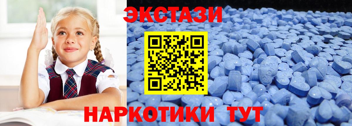 ЭКСТАЗИ 250 мг Новодвинск