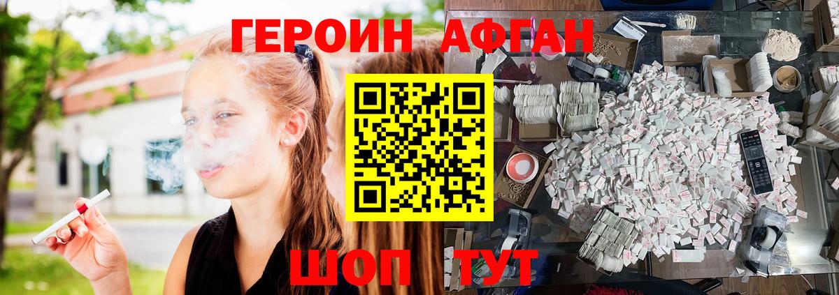 Героин VHQ Новодвинск