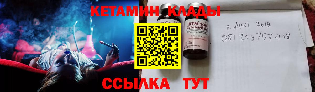 КЕТАМИН VHQ  Вход с VPN  Новодвинск 