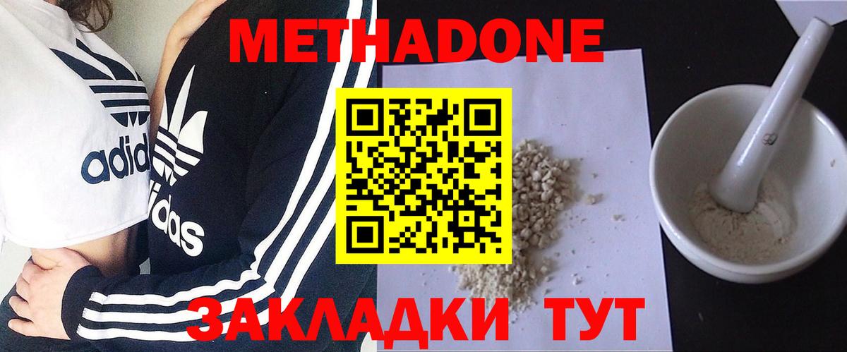 Метадон VHQ  Вход с VPN  Новодвинск  Метадон кристалл 